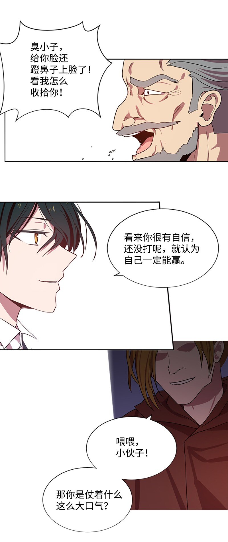 《无法实现的魔女的愿望》5 恶霸挑衅 第27页
