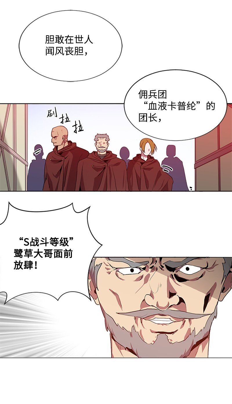 《无法实现的魔女的愿望》5 恶霸挑衅 第28页