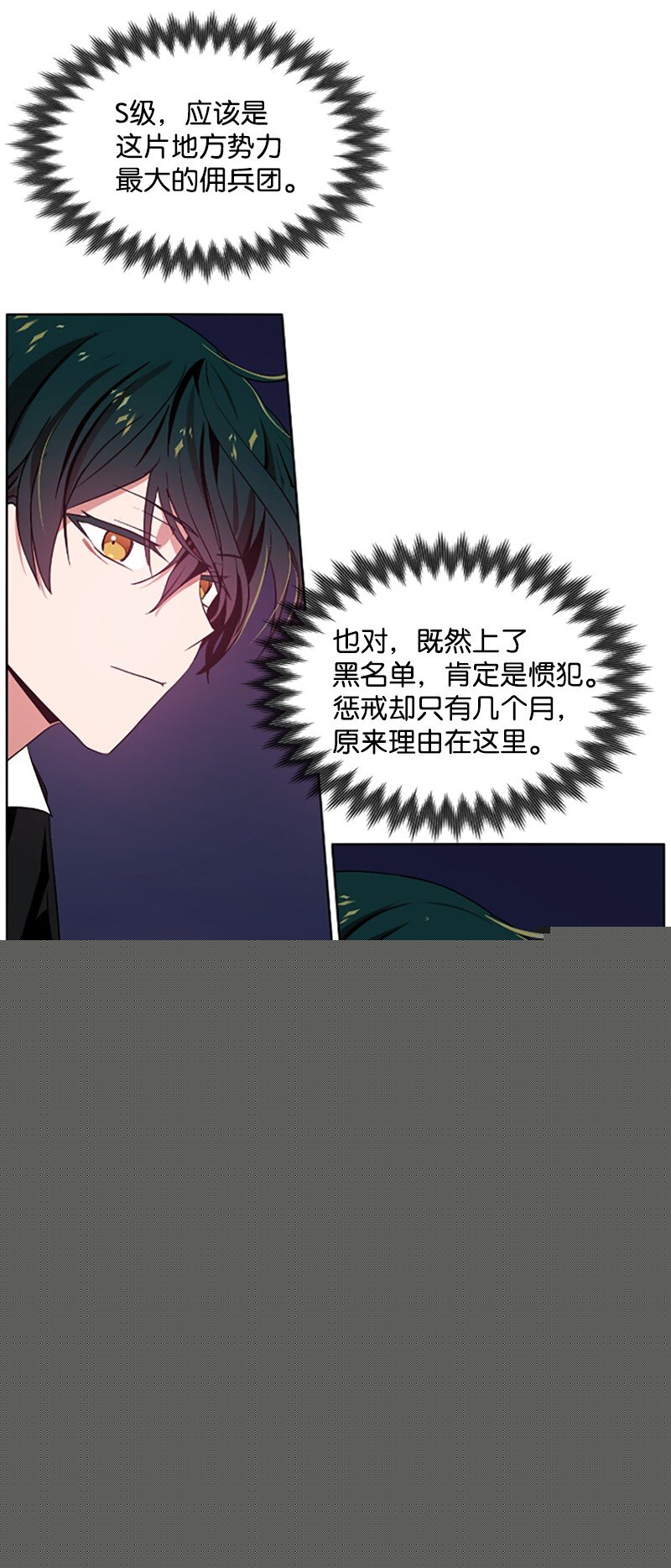 《无法实现的魔女的愿望》5 恶霸挑衅 第30页