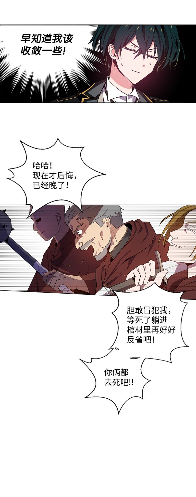 《无法实现的魔女的愿望》5 恶霸挑衅 第31页