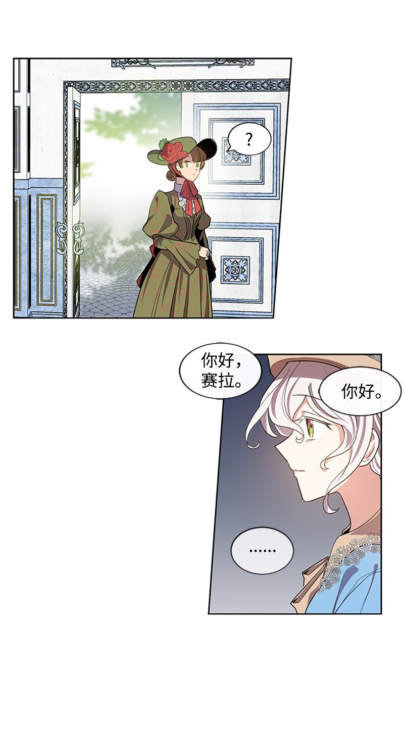 《无法实现的魔女的愿望》5 恶霸挑衅 第34页