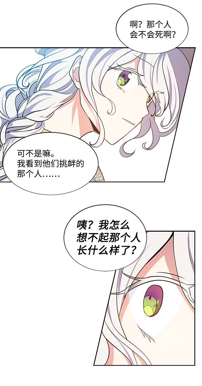 《无法实现的魔女的愿望》5 恶霸挑衅 第36页