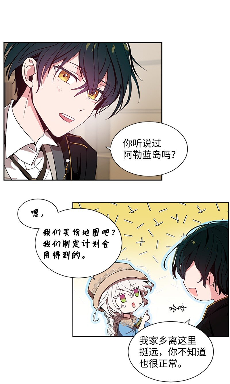 《无法实现的魔女的愿望》5 恶霸挑衅 第5页