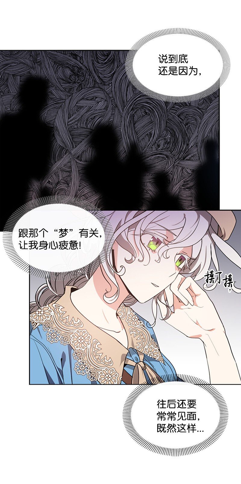 《无法实现的魔女的愿望》4 委托合同 第10页