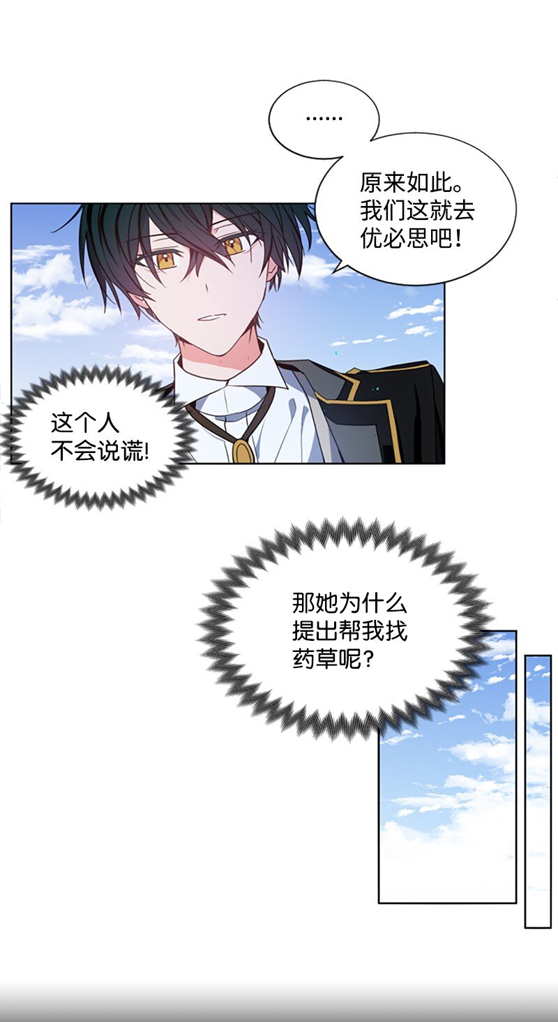 《无法实现的魔女的愿望》4 委托合同 第19页