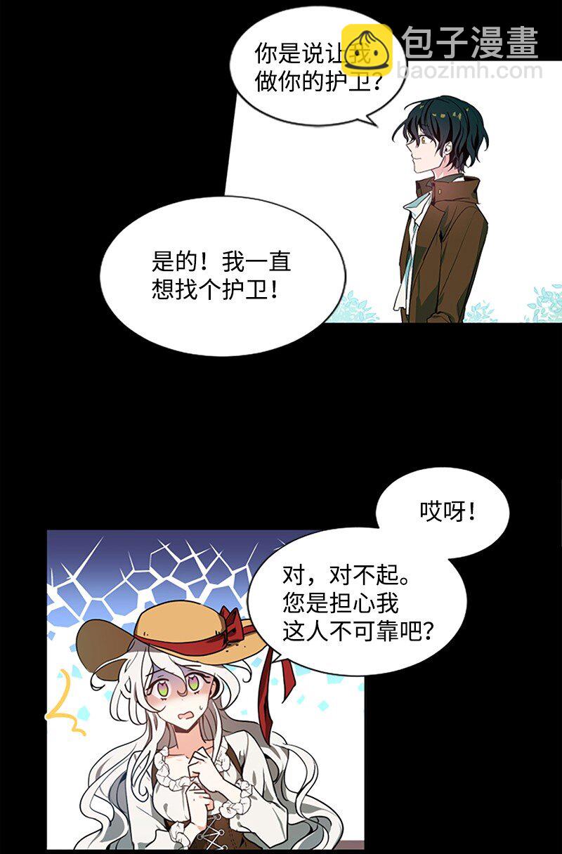 《无法实现的魔女的愿望》4 委托合同 第21页