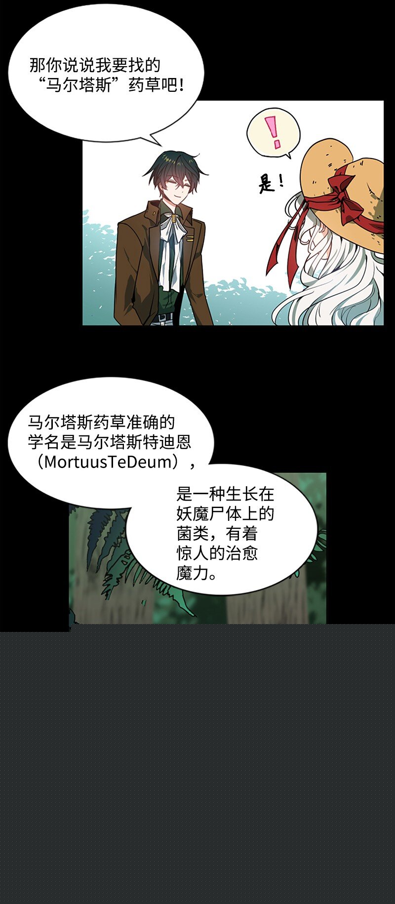 《无法实现的魔女的愿望》4 委托合同 第22页