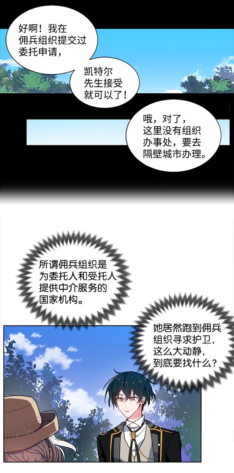 《无法实现的魔女的愿望》4 委托合同 第25页