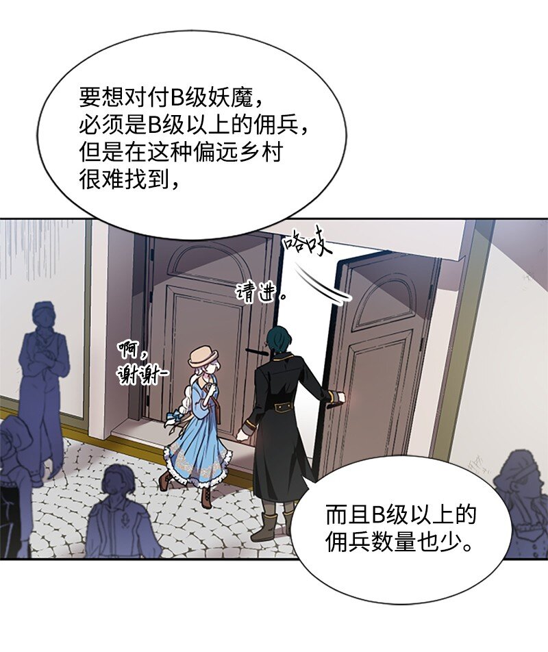 《无法实现的魔女的愿望》4 委托合同 第32页