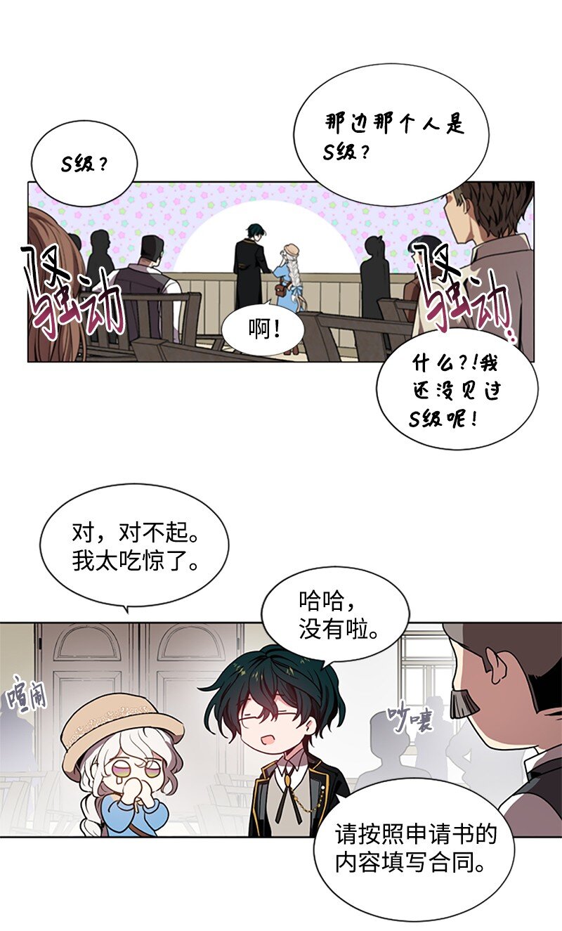 《无法实现的魔女的愿望》4 委托合同 第39页