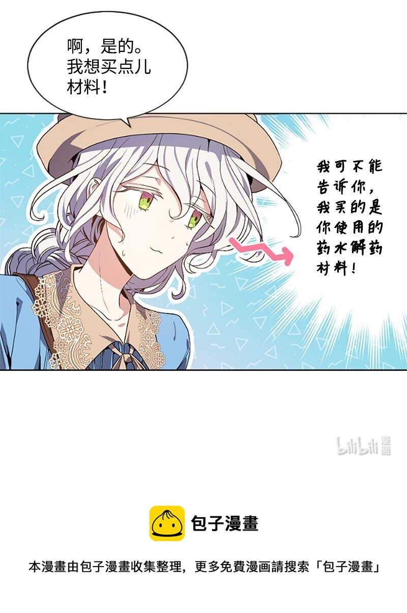 《无法实现的魔女的愿望》4 委托合同 第45页