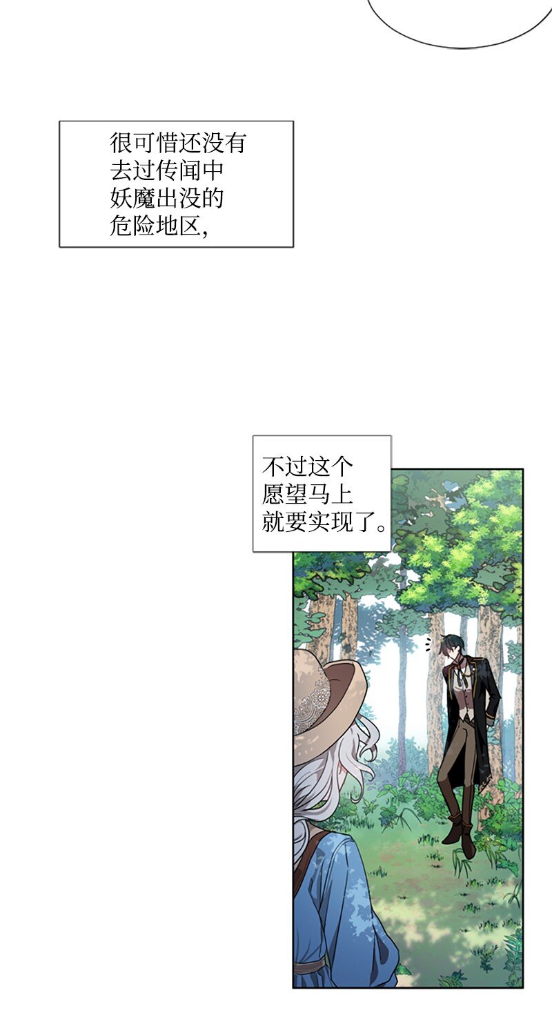 《无法实现的魔女的愿望》4 委托合同 第6页