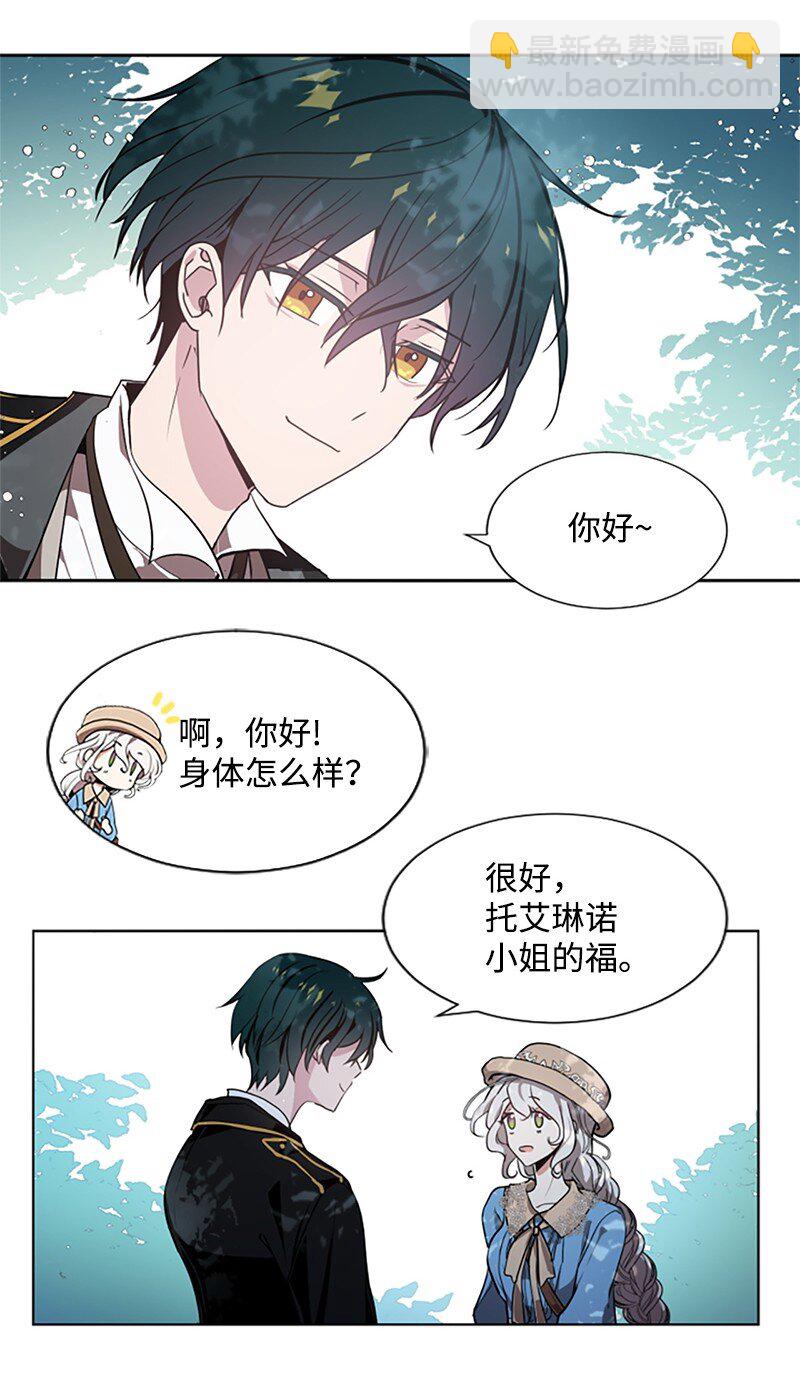 《无法实现的魔女的愿望》4 委托合同 第7页