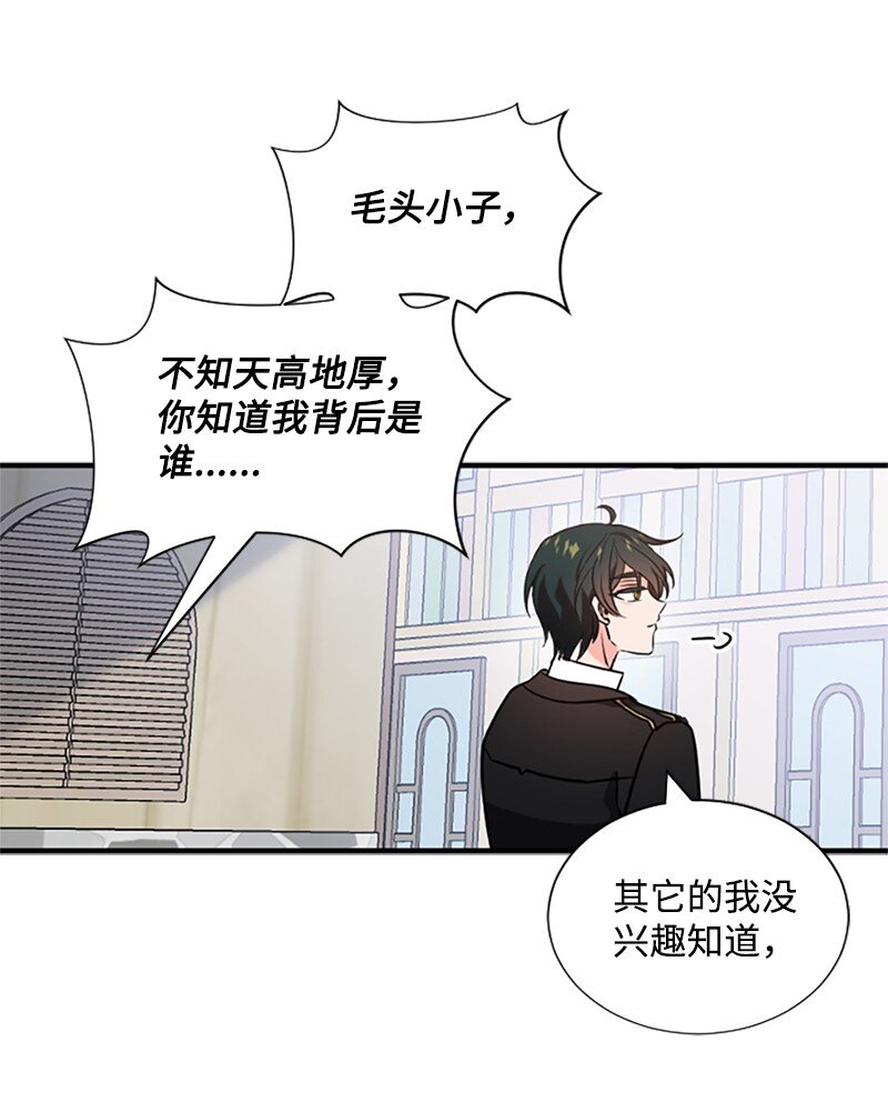 《无法实现的魔女的愿望》6 痛打恶霸 第11页
