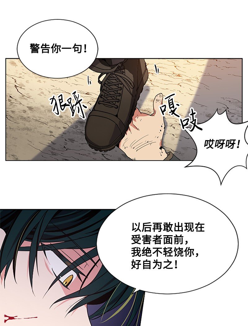《无法实现的魔女的愿望》6 痛打恶霸 第12页