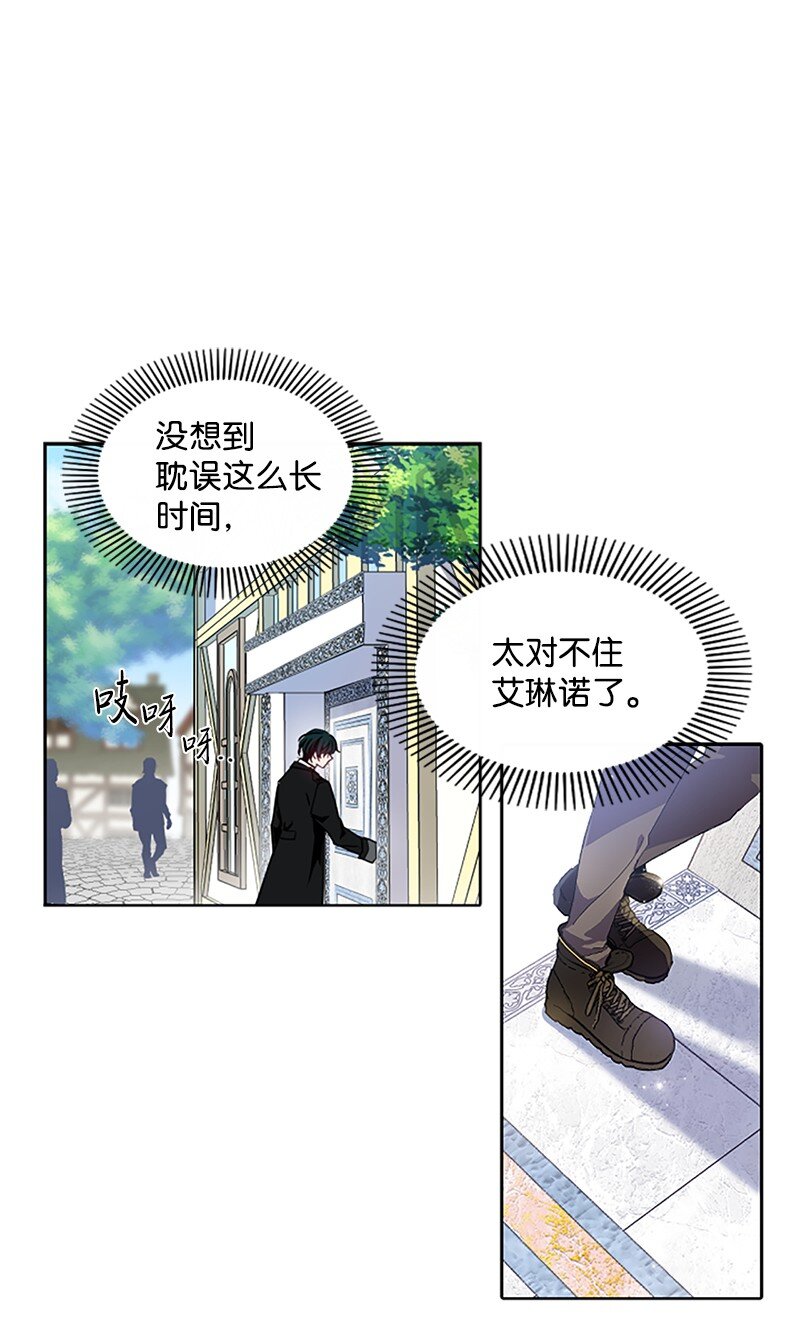 《无法实现的魔女的愿望》6 痛打恶霸 第16页