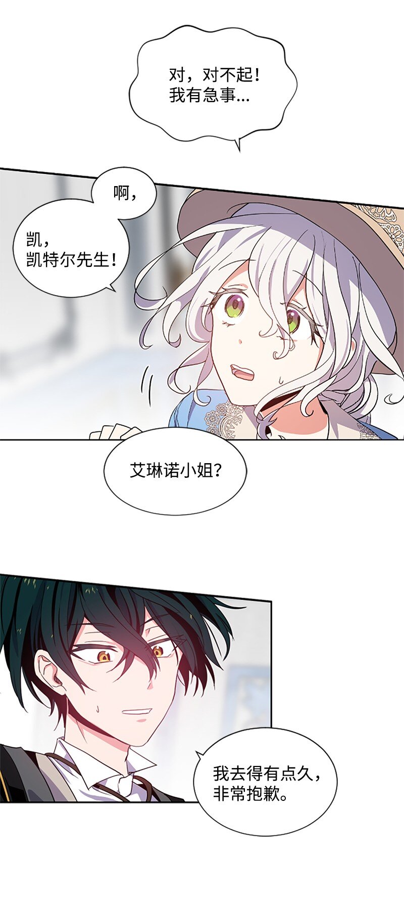 《无法实现的魔女的愿望》6 痛打恶霸 第18页