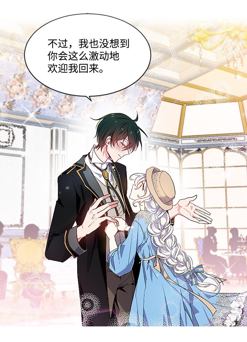 《无法实现的魔女的愿望》6 痛打恶霸 第19页