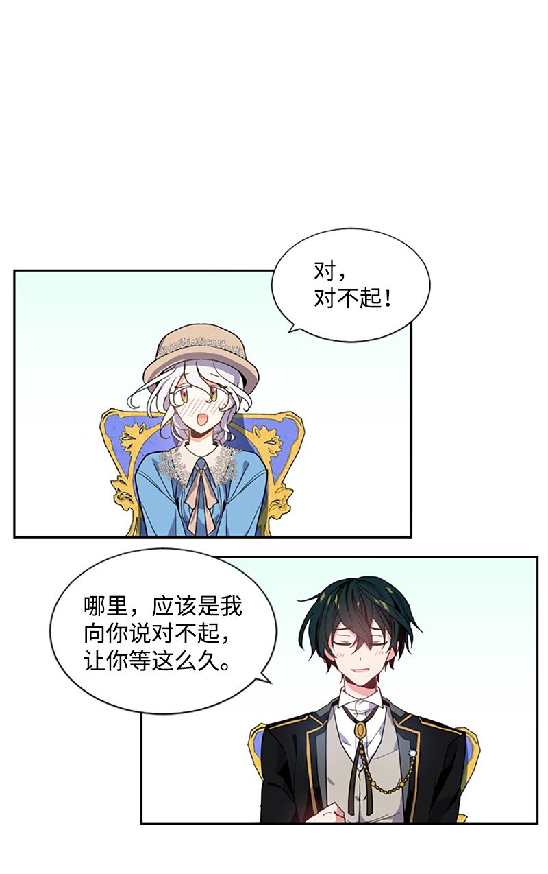 《无法实现的魔女的愿望》6 痛打恶霸 第21页