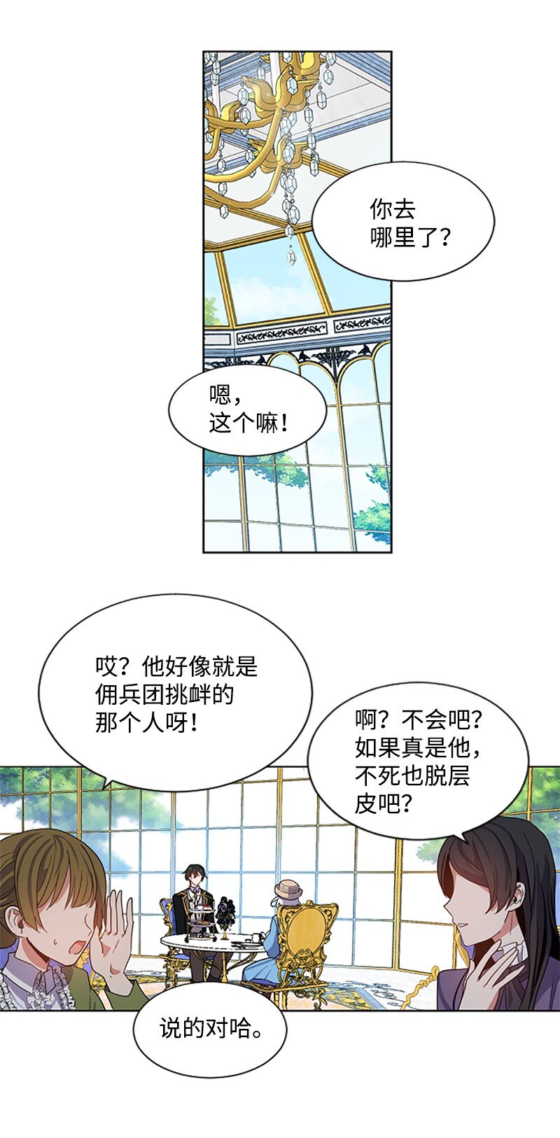 《无法实现的魔女的愿望》6 痛打恶霸 第22页