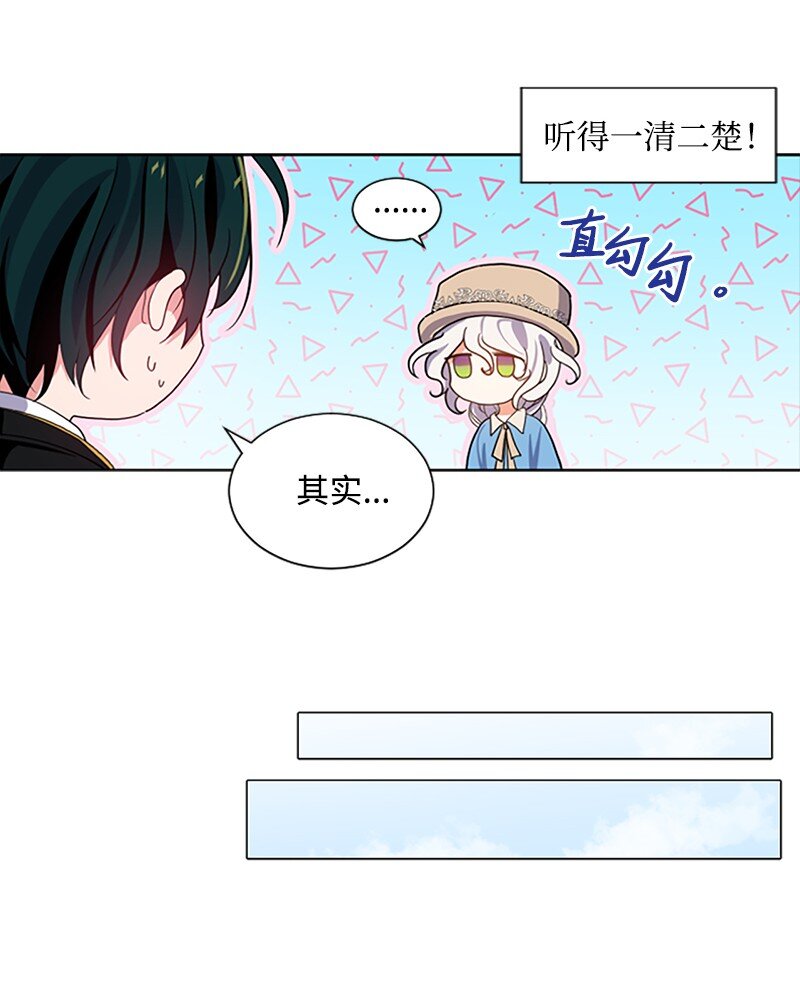 《无法实现的魔女的愿望》6 痛打恶霸 第23页