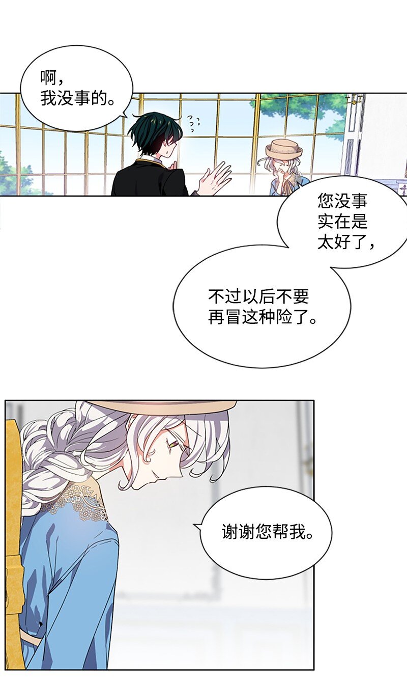 《无法实现的魔女的愿望》6 痛打恶霸 第26页