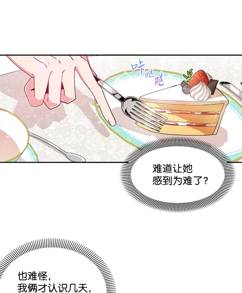 《无法实现的魔女的愿望》6 痛打恶霸 第29页