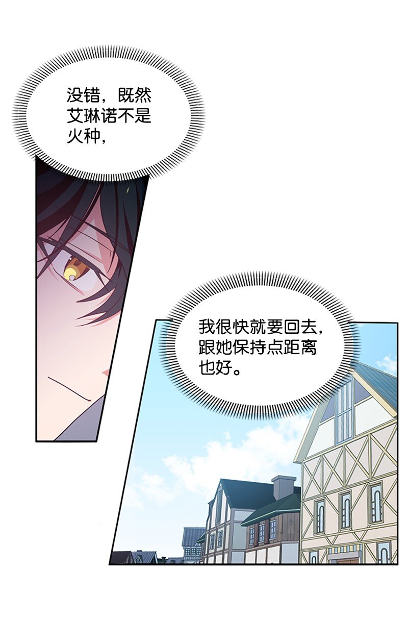 《无法实现的魔女的愿望》6 痛打恶霸 第36页
