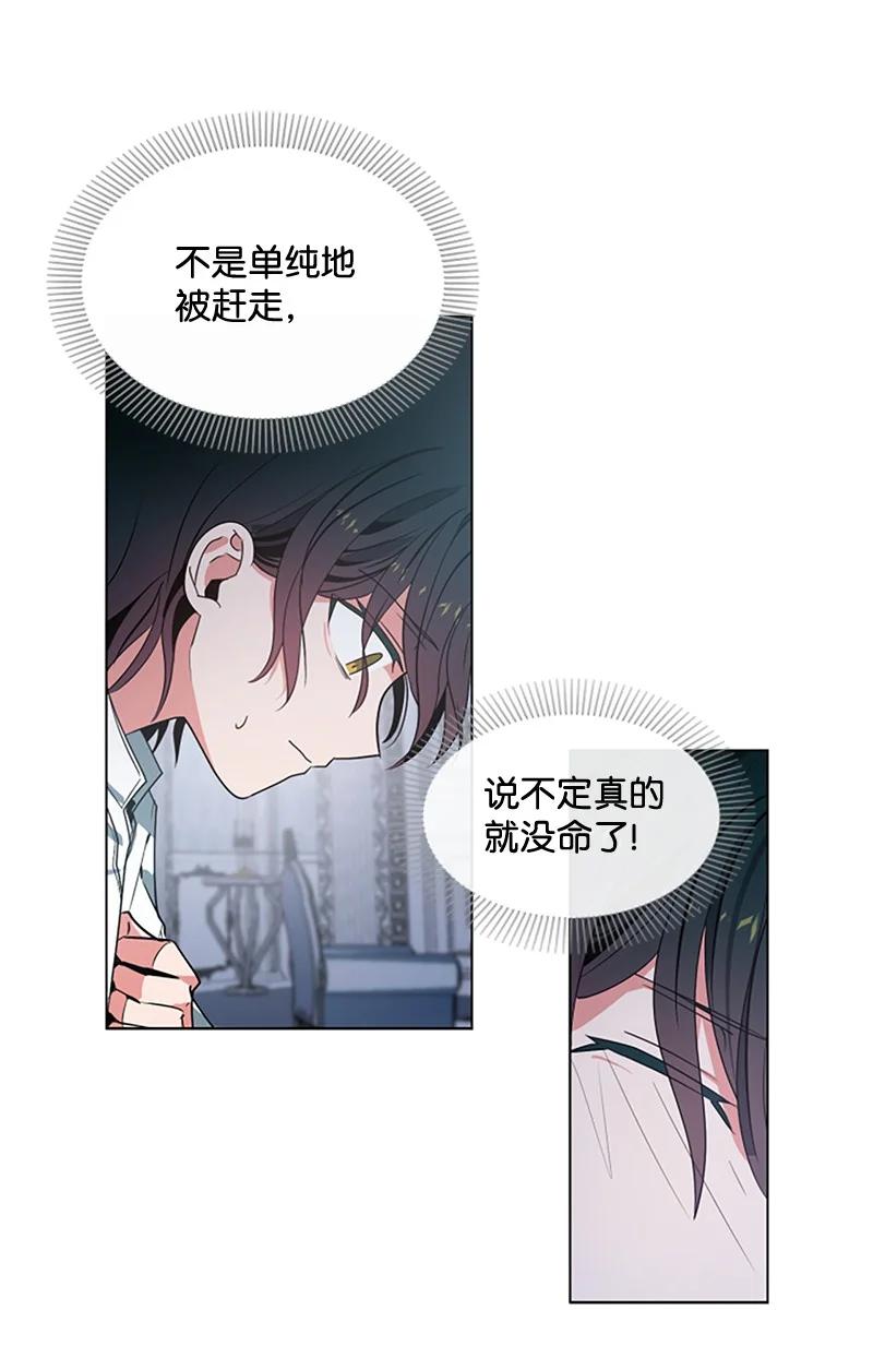 《无法实现的魔女的愿望》11 惊心动魄 第16页