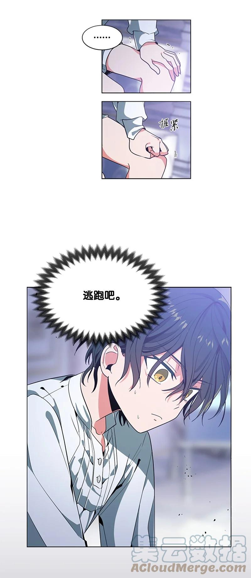 《无法实现的魔女的愿望》11 惊心动魄 第17页
