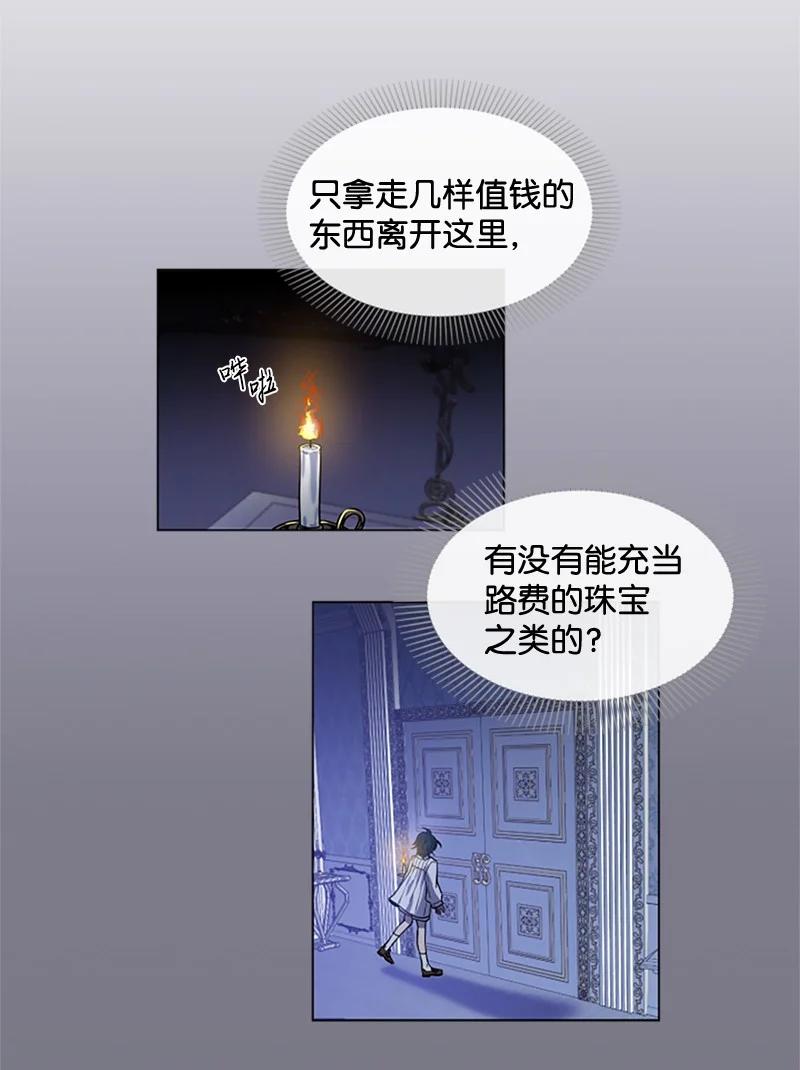《无法实现的魔女的愿望》11 惊心动魄 第18页