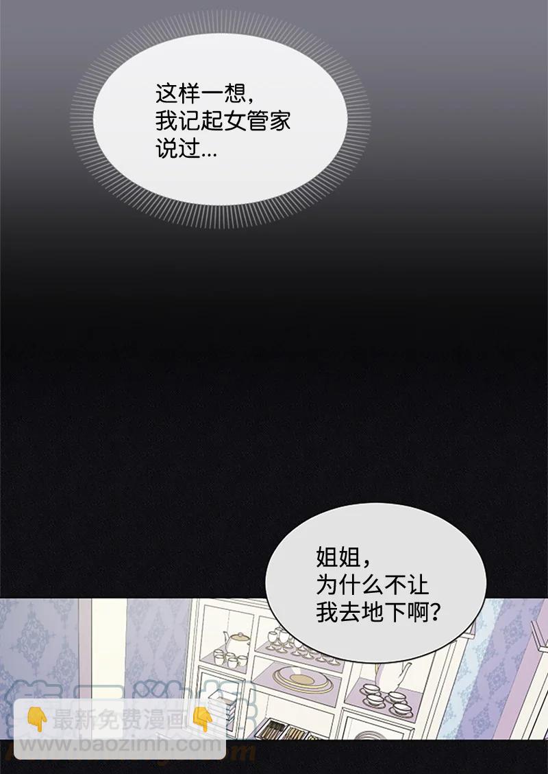 《无法实现的魔女的愿望》11 惊心动魄 第19页