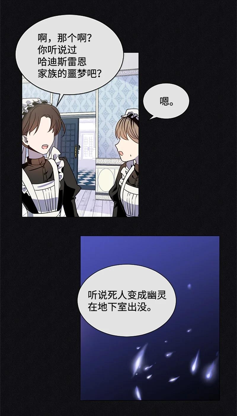 《无法实现的魔女的愿望》11 惊心动魄 第20页
