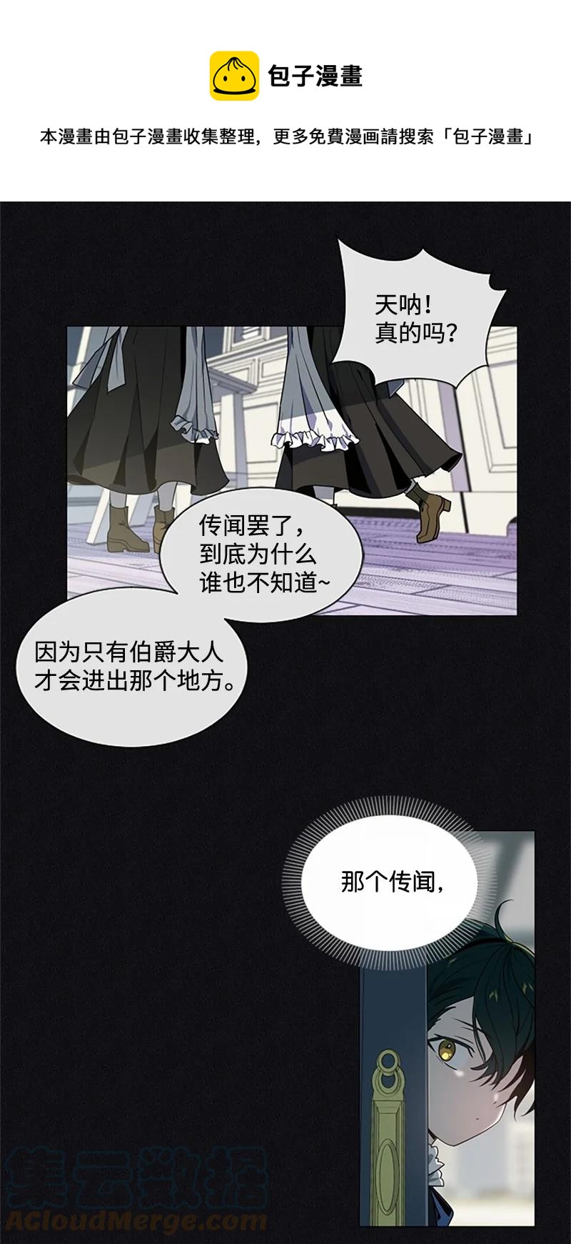 《无法实现的魔女的愿望》11 惊心动魄 第21页