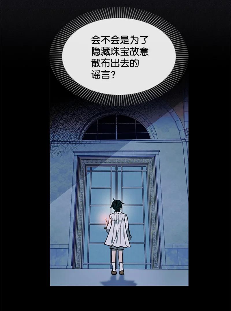 《无法实现的魔女的愿望》11 惊心动魄 第22页