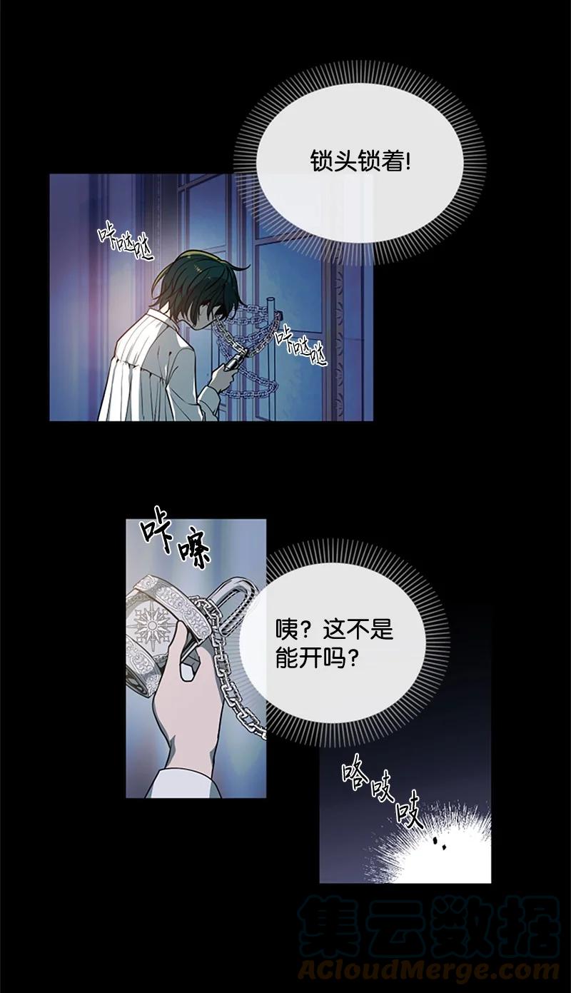 《无法实现的魔女的愿望》11 惊心动魄 第23页