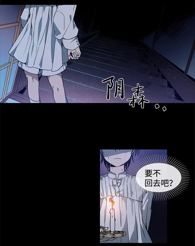 《无法实现的魔女的愿望》11 惊心动魄 第26页