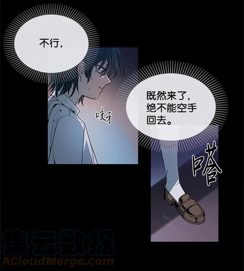 《无法实现的魔女的愿望》11 惊心动魄 第27页