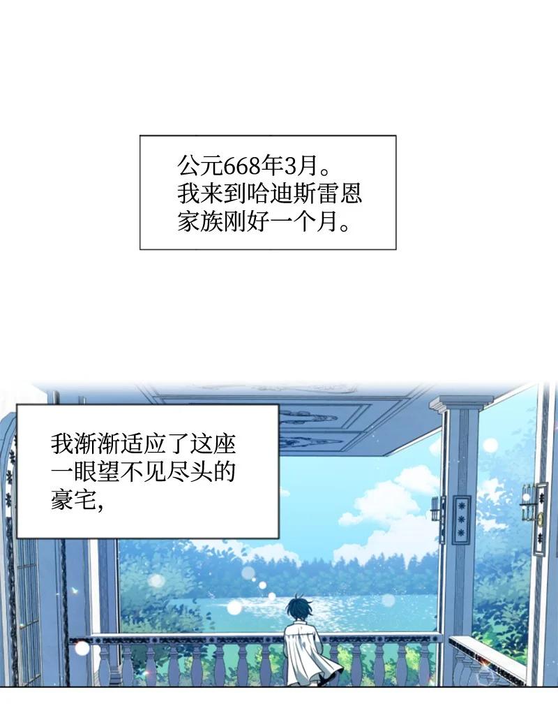 《无法实现的魔女的愿望》11 惊心动魄 第2页
