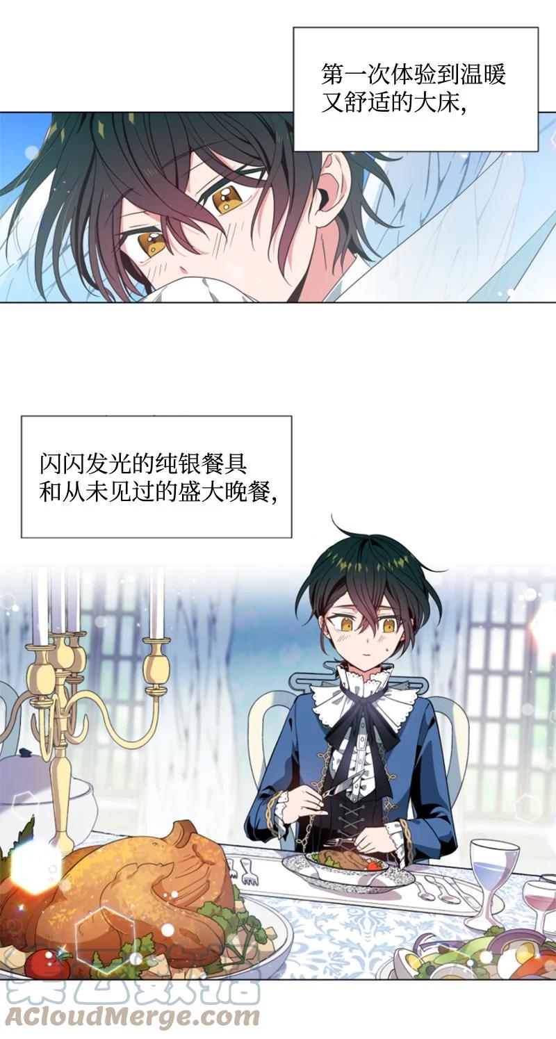 《无法实现的魔女的愿望》11 惊心动魄 第3页