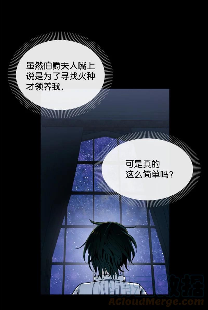 《无法实现的魔女的愿望》11 惊心动魄 第7页