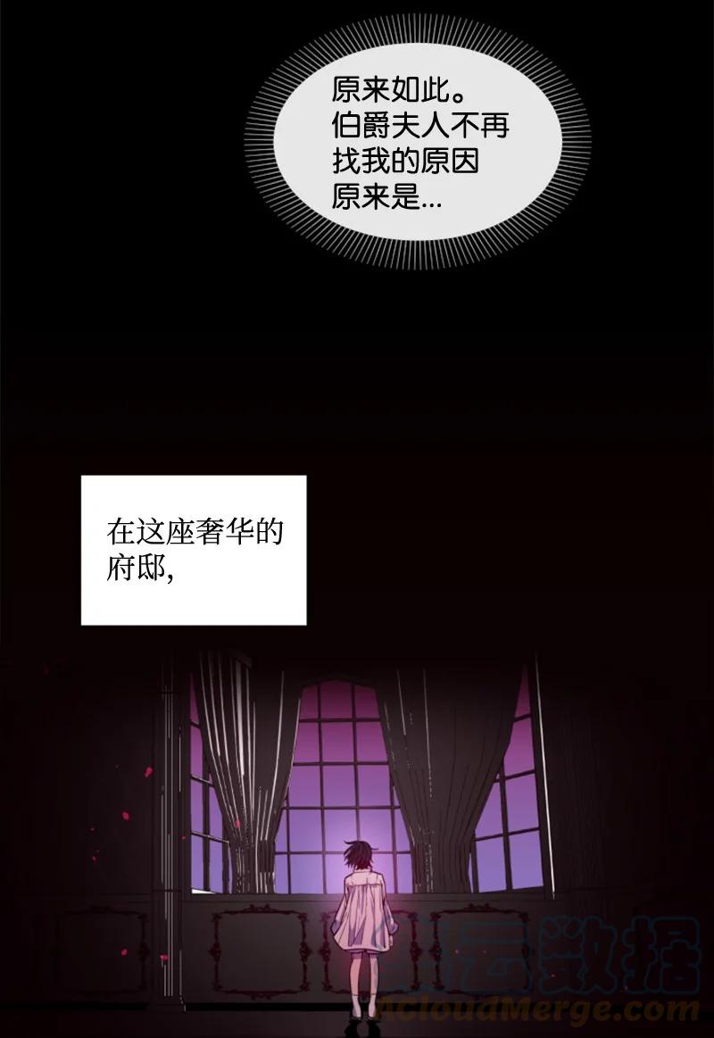 《无法实现的魔女的愿望》11 惊心动魄 第9页