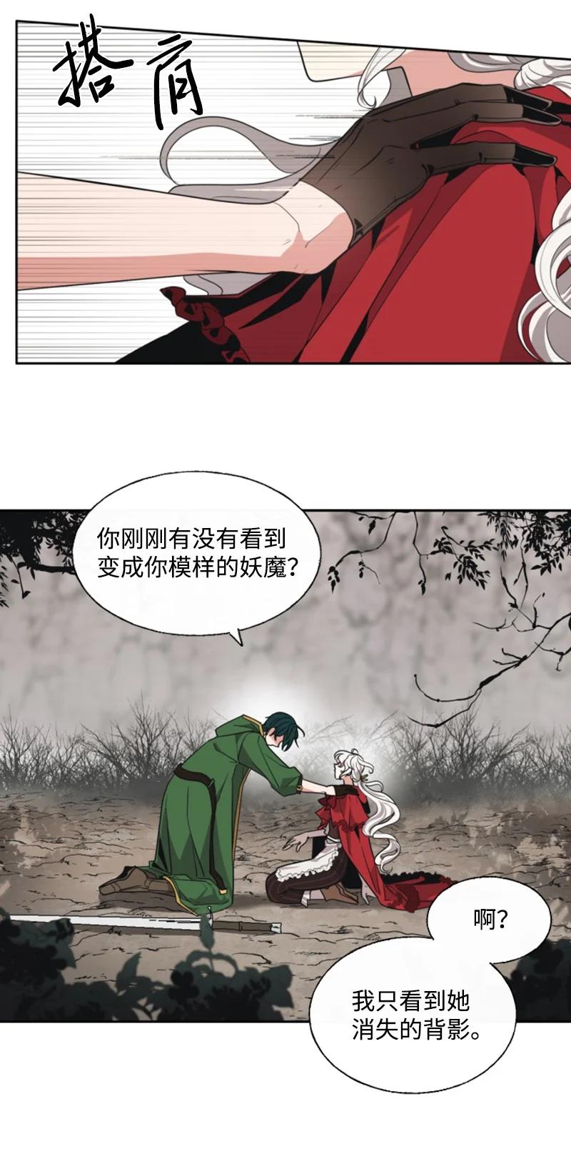 《无法实现的魔女的愿望》9 第一次亲密接触 第26页