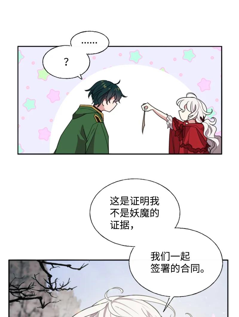 《无法实现的魔女的愿望》9 第一次亲密接触 第33页