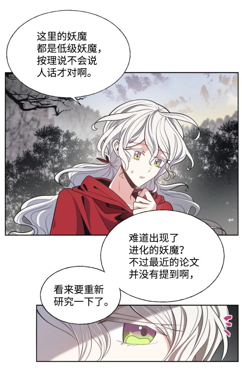 《无法实现的魔女的愿望》9 第一次亲密接触 第38页