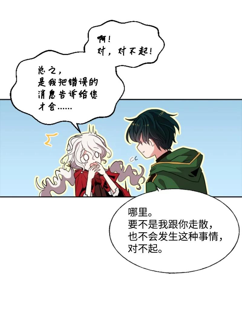 《无法实现的魔女的愿望》9 第一次亲密接触 第39页