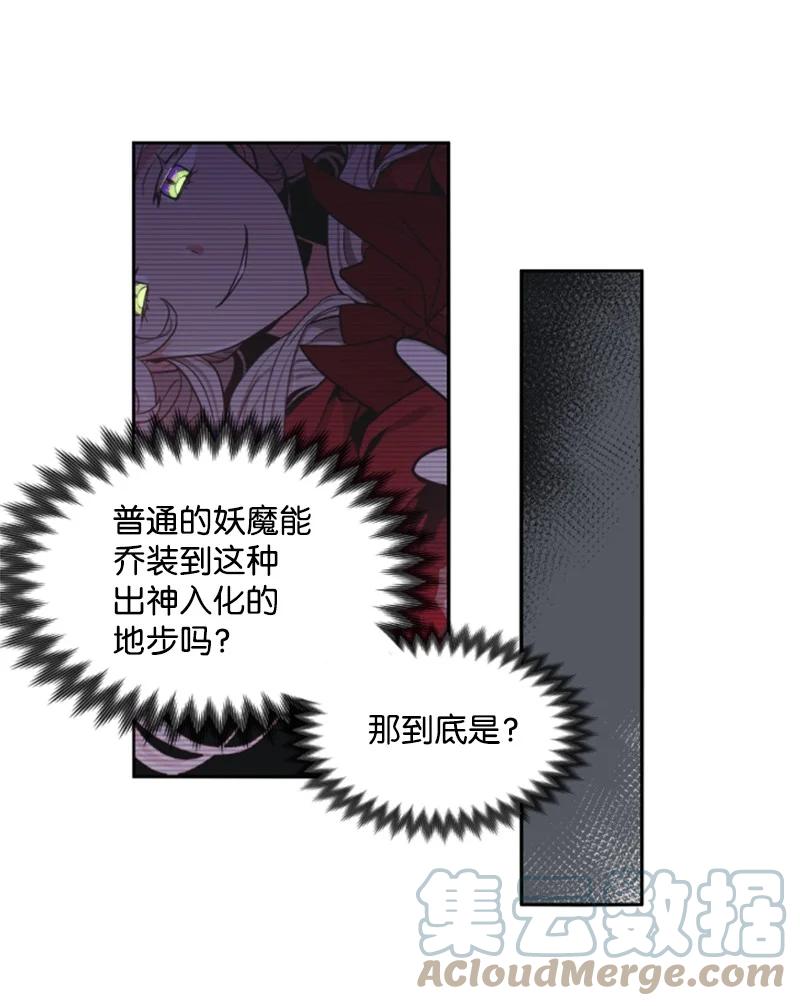 《无法实现的魔女的愿望》9 第一次亲密接触 第40页