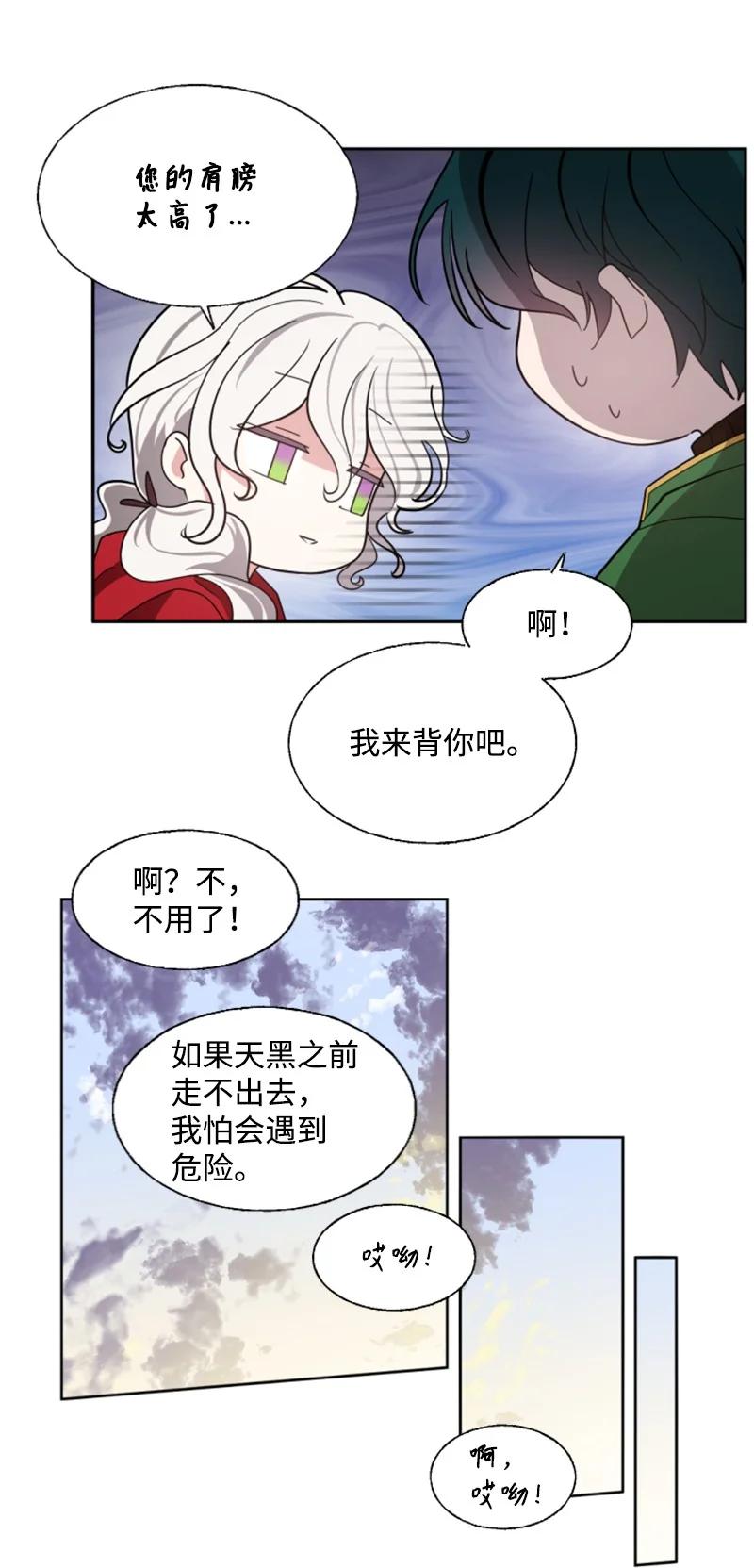 《无法实现的魔女的愿望》9 第一次亲密接触 第45页