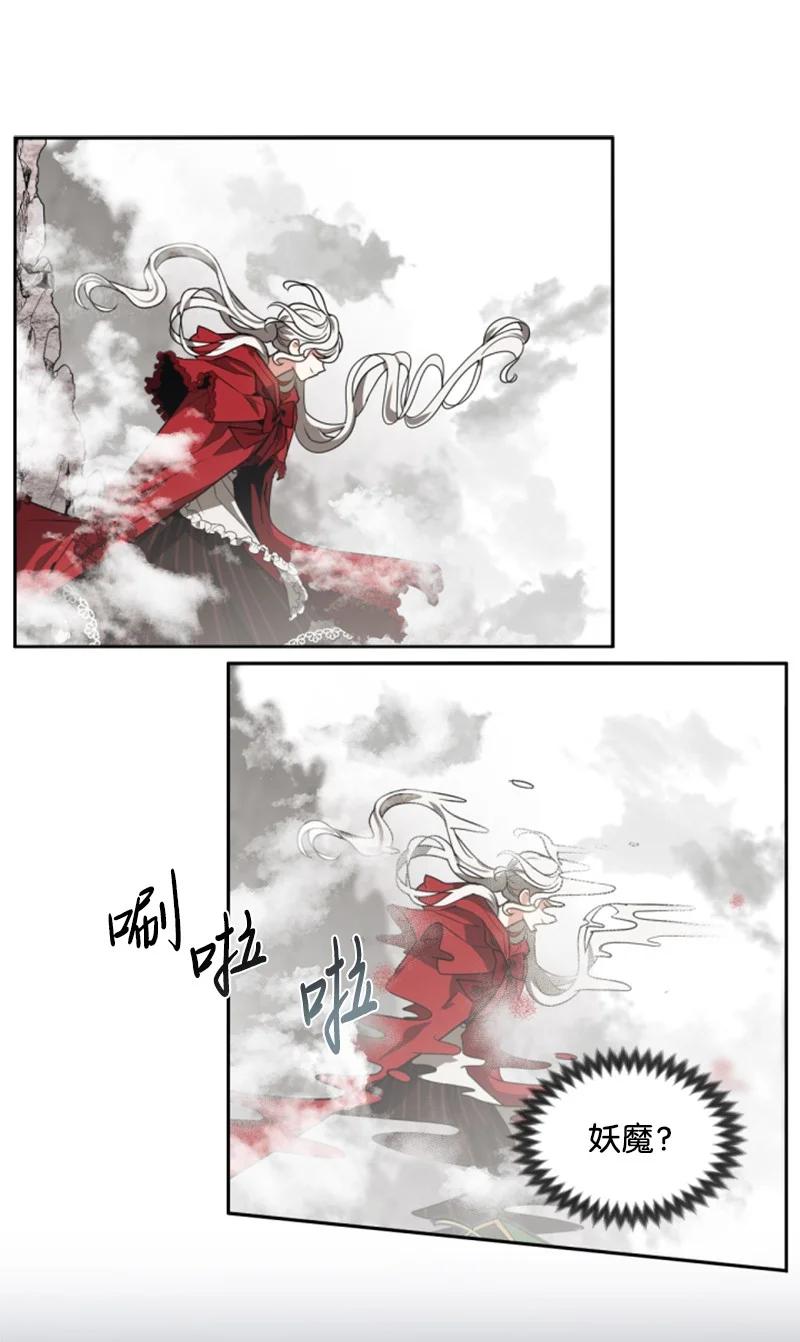 《无法实现的魔女的愿望》9 第一次亲密接触 第6页