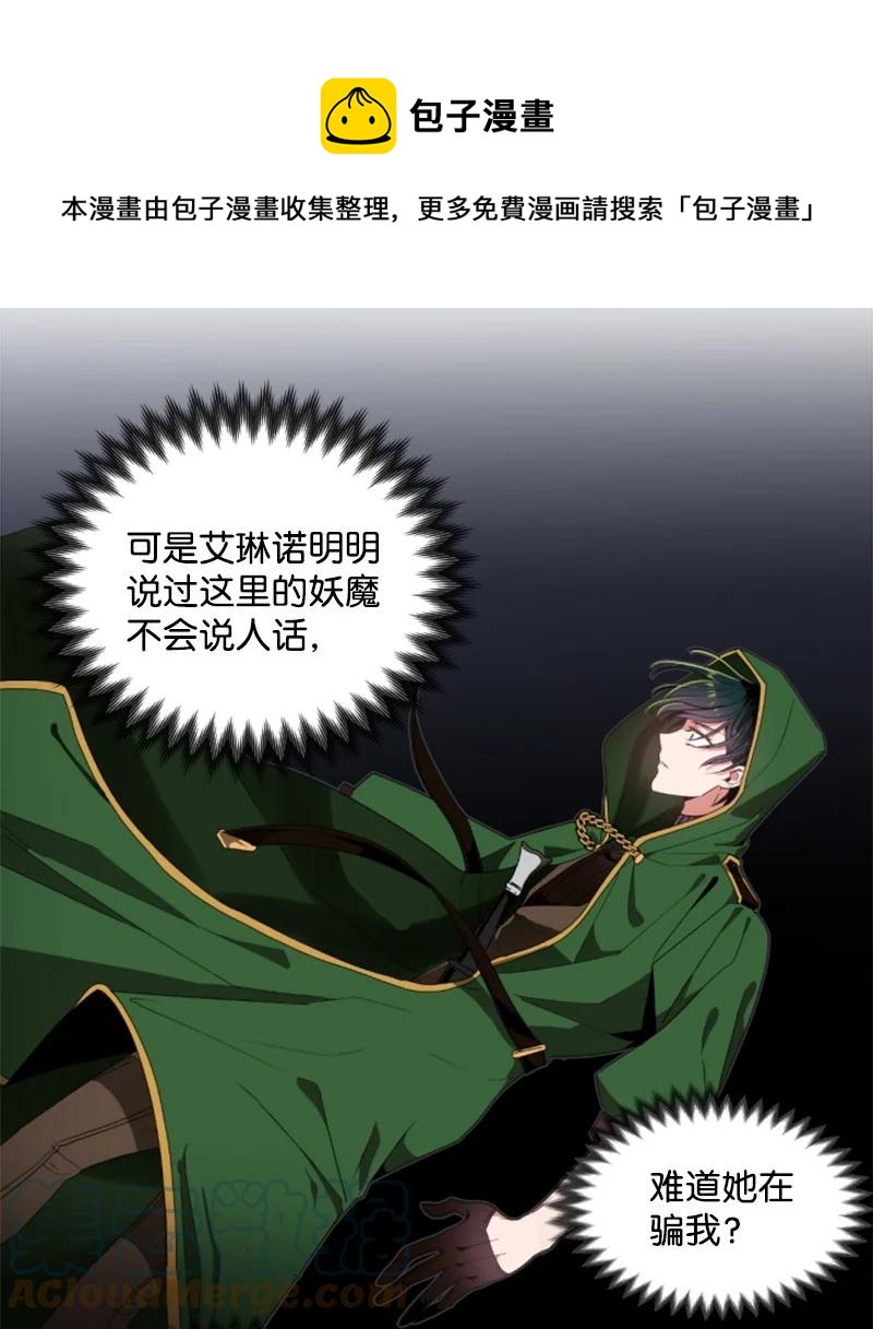 《无法实现的魔女的愿望》9 第一次亲密接触 第7页